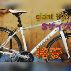 クロスバイク Giant RX エスケープ クロスバイク escape