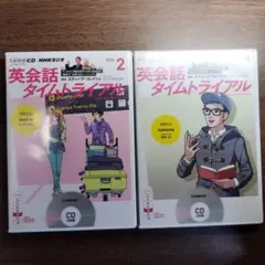 英会話タイムトライアル CDセット 2016年