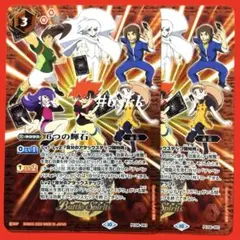 5143バトルスピリッツ　6つの輝石　2枚