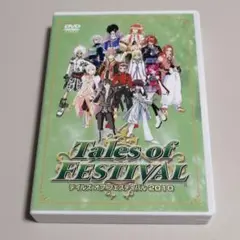 テイルズオブフェスティバル 2010 DVD