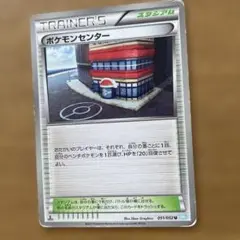 レア　ポケモンセンター U BW3 ヘイルブリザード 051/052