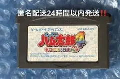 8a動作確認済‼️GBA とっとこハム太郎4　ゲームボーイアドバンス　レア