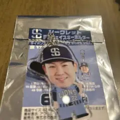 埼玉西武ライオンズ　ライオンズフェスティバル　キーホルダー　古賀悠斗