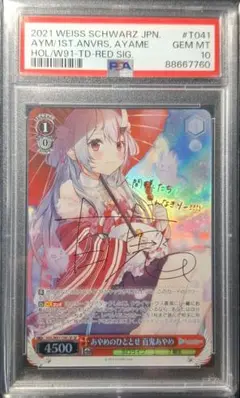 完美品 PSA10 SP あやめのひととせ 百鬼あやめ CH HOL/W91-T あやめのひととせ 百鬼あやめ TDSP サイン PSA10 ホロライブ