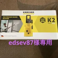 ケルヒャー K2 新品・未開封