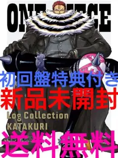 初回盤特典付きカタクリログコレクションワンピースKATAKURIシャーロット家