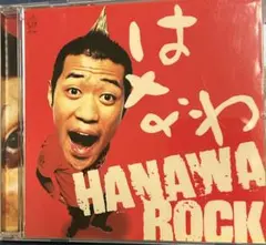 HANAWA ROCK はなわ ロック CD 「美品」