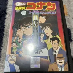劇場版 名探偵コナン 14番目の標的　レンタル DVD