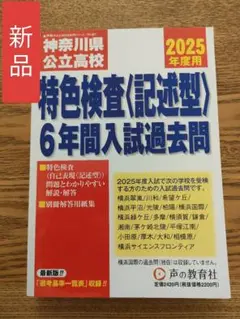 県立横浜翠嵐・光陵・市立横浜サイエンスフロンティア高校 平成 (高校別入試問題シリーズ) 横浜市立横浜サイエンスフロンティア高等学校 2024年度版 【過去