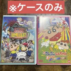 【空ケースのみ】映画クレヨンしんちゃん2個セット