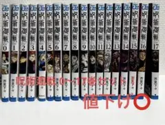 呪術廻戦 0〜17巻セット
