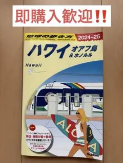 即購入歓迎⭕️ ハワイ オアフ島 & ホノルル 2024-25 旅行　ホノルル