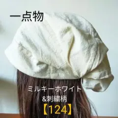 【124】一点物　医療帽子　ケア帽子バンダナキャップ〈ミルキーホワイト&刺繍柄〉