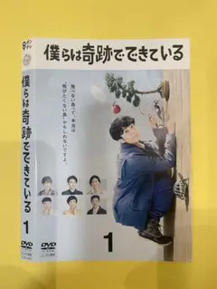 僕らは奇跡でできている 5巻全巻セット 管理番号2009