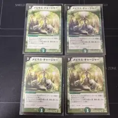 メビウス・チャージャー4枚
