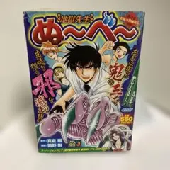 地獄先生ぬ~べ~ 1(新ワイド) (SHUEISHA JUMP REMIX)
