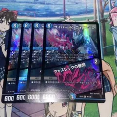 デュエマ　サイバーkウォズレック　　ウォズレックの審問