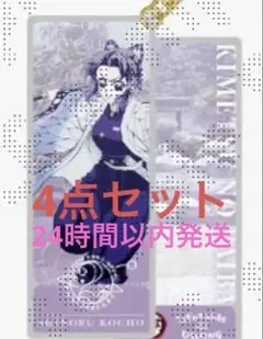 鬼滅の刃　ランダムチャーム　胡蝶しのぶ　ufotable ダイニング