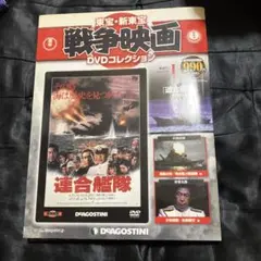 連合艦隊 DVD DEAGOSTINI 1981年