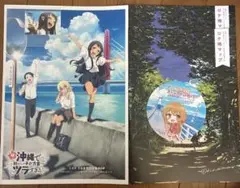 沖縄ロケ地パンフレット2枚セット ラブライブ！虹ヶ咲学園ロケ地マップ他
