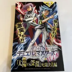 デュエルマスターズWIN & 釣りスピリッツセット