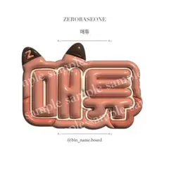ぷっくりネームボード マシュー