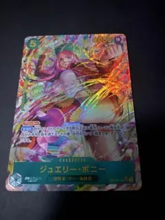 ワンピースカード ボニー シークレット パラレル