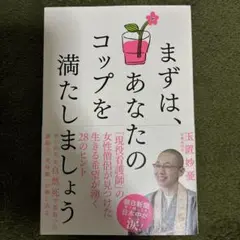 まずは、あなたのコップを満たしましょう