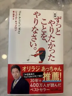 ずっとやりたかったことをやりなさい。
