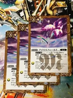 BS68 アイリスフィールド 黄 3枚