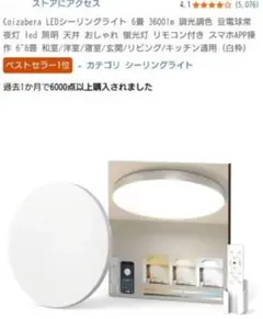 LEDシーリングライト 6畳 3600lm スマホAPP操作 6~8畳