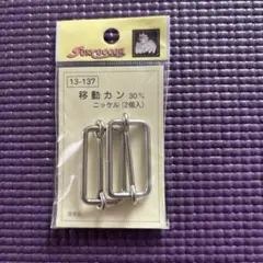 移動カン コキカン KIYOHARA 新品 30mm