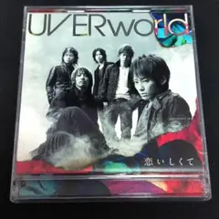 UVERworld 恋いしくて CD+DVD