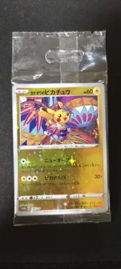 カナザワのピカチュウ 未開封 プロモ ポケモンカード