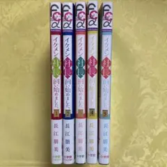 ［美品］イケメン社長飼い始めました。 1 2 3 4 5 5冊セット