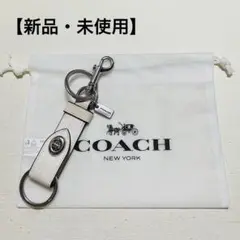 【新品・未使用】COACH コーチ バックチャーム　キーリング　シグネチャー