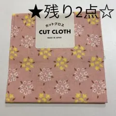 【新品未使用】セリア カットクロス/はぎれ ふわふわお花 花柄③