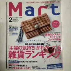 美品Mart 2017年2月号