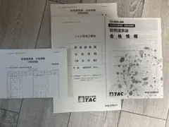 税理士試験　TAC 財務諸表論　合格情報