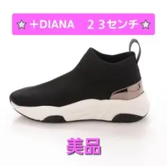 【＋DIANA】スニーカー（美品）２３cm