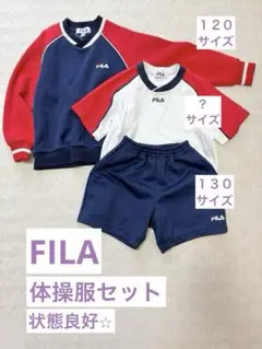 FILA 体操服セット 120と130サイズ
