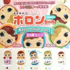 おきあがりポロンちゃんミニ レトロカラーVer.★全5種コンプリート