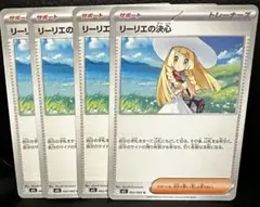 ポケモンカード トレーナーカード リーリエの決心 4枚セット