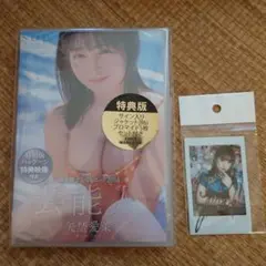 矢埜愛茉 DVD