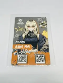 ホロライブ　虎金妃笑虎　デビューカード