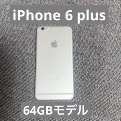 値下げ不可 Apple iPhone 6 plus 64GB