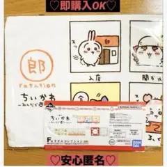 【新品❤️未使用】ちいかわみんなでラーメン「郎」一番くじF賞タオルコレクション