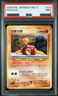 PSA9 ツボツボ ◆ 拡張パック第3弾 めざめる伝説