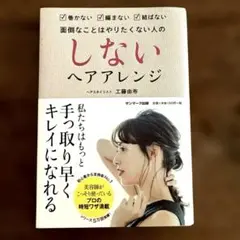 美品　しないヘアアレンジ