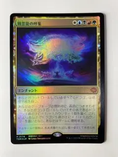 精霊龍の呼集　日本語版 FOIL